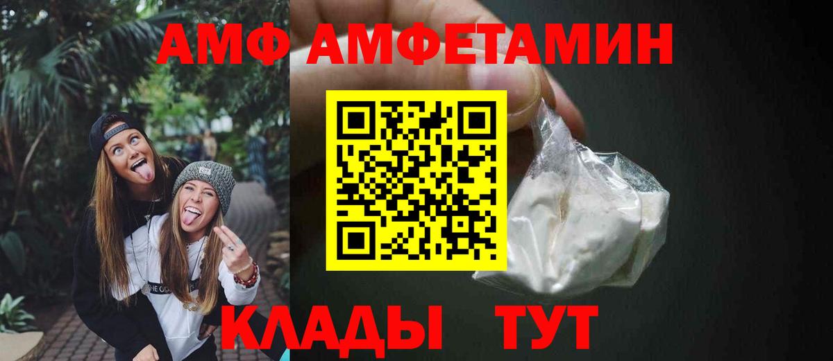 Amphetamine  АМФЕТАМИН  Вход с VPN  Amphetamine Розовый  Уварово 