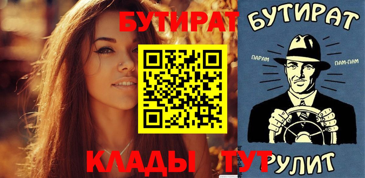 Уварово  Бутират оксибутират  Вход с VPN 
