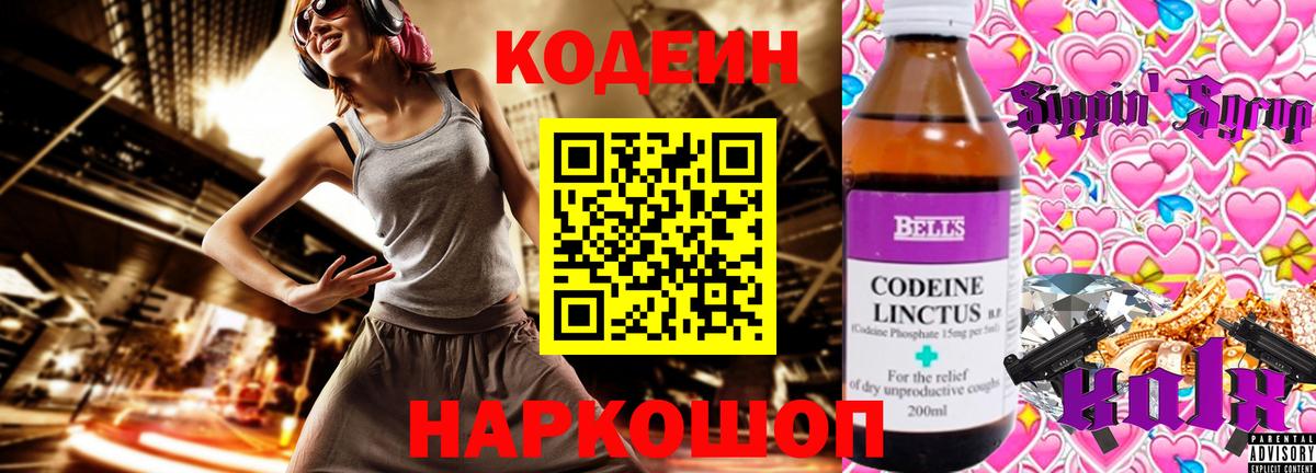 Кодеиновый сироп Lean Purple Drank  Кодеиновый сироп Lean Purple Drank  Вход с VPN  Уварово 