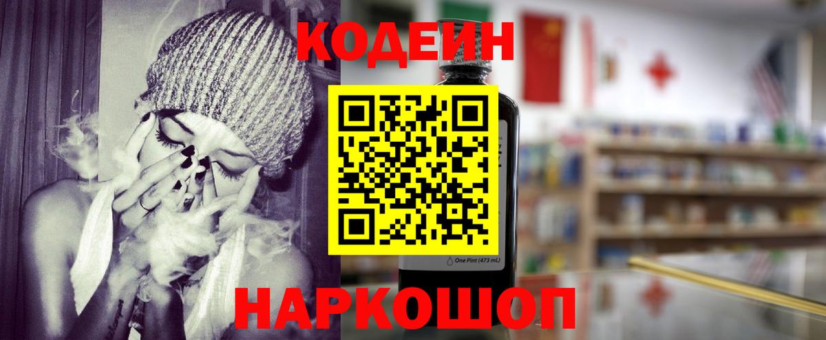 Кодеиновый сироп Lean Purple Drank Уварово