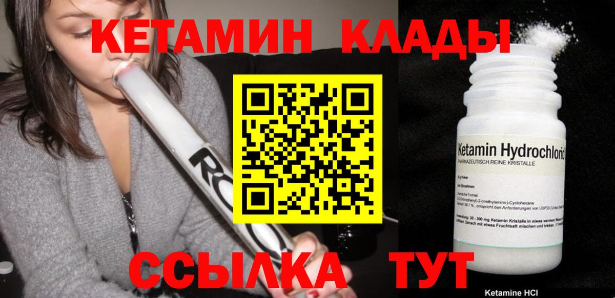 Кетамин ketamine  Вход с VPN  Уварово 