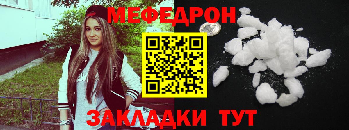 Меф мяу мяу мука Уварово