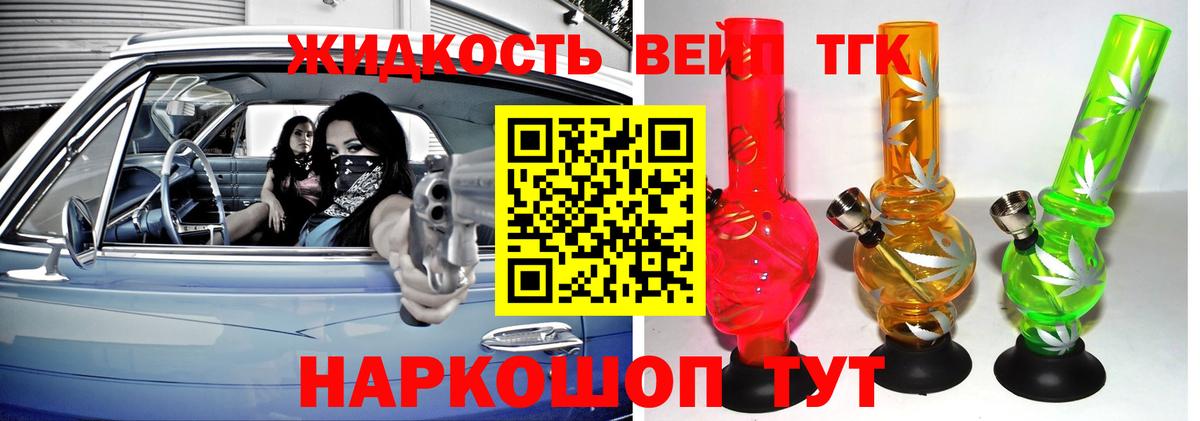 Уварово  ТГК гашишное масло  ТГК вейп  Вход с VPN 